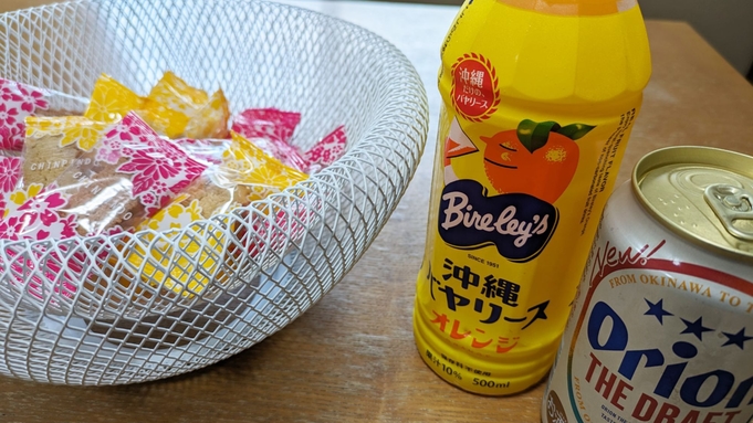 【嬉しい特典付】3名様以上でのお泊まりが断然おすすめ！沖縄らしいお菓子＆ドリンクをプレゼント